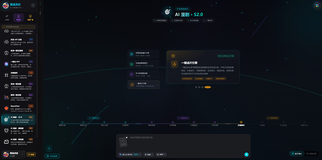 AI漫剧高质量分镜与角色一致性